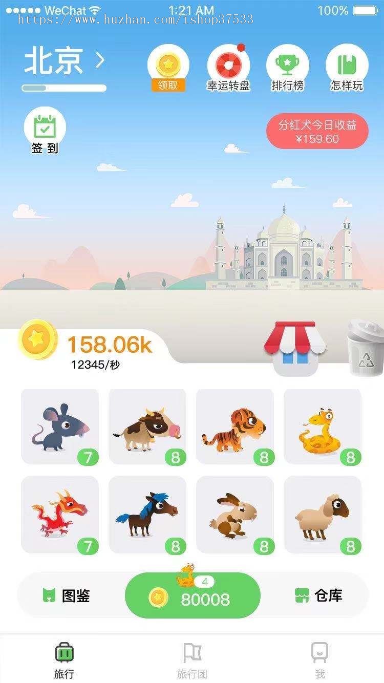 合成游戏看广告赚钱、动物星球app源码,旅行世界源码,小红淘源码,陀螺世界,山海经