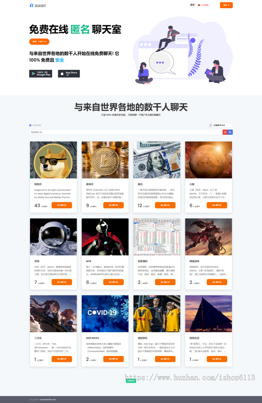 多语言国际版在线聊天室/匿名在线聊天室/语音聊天室/网页APP聊天室