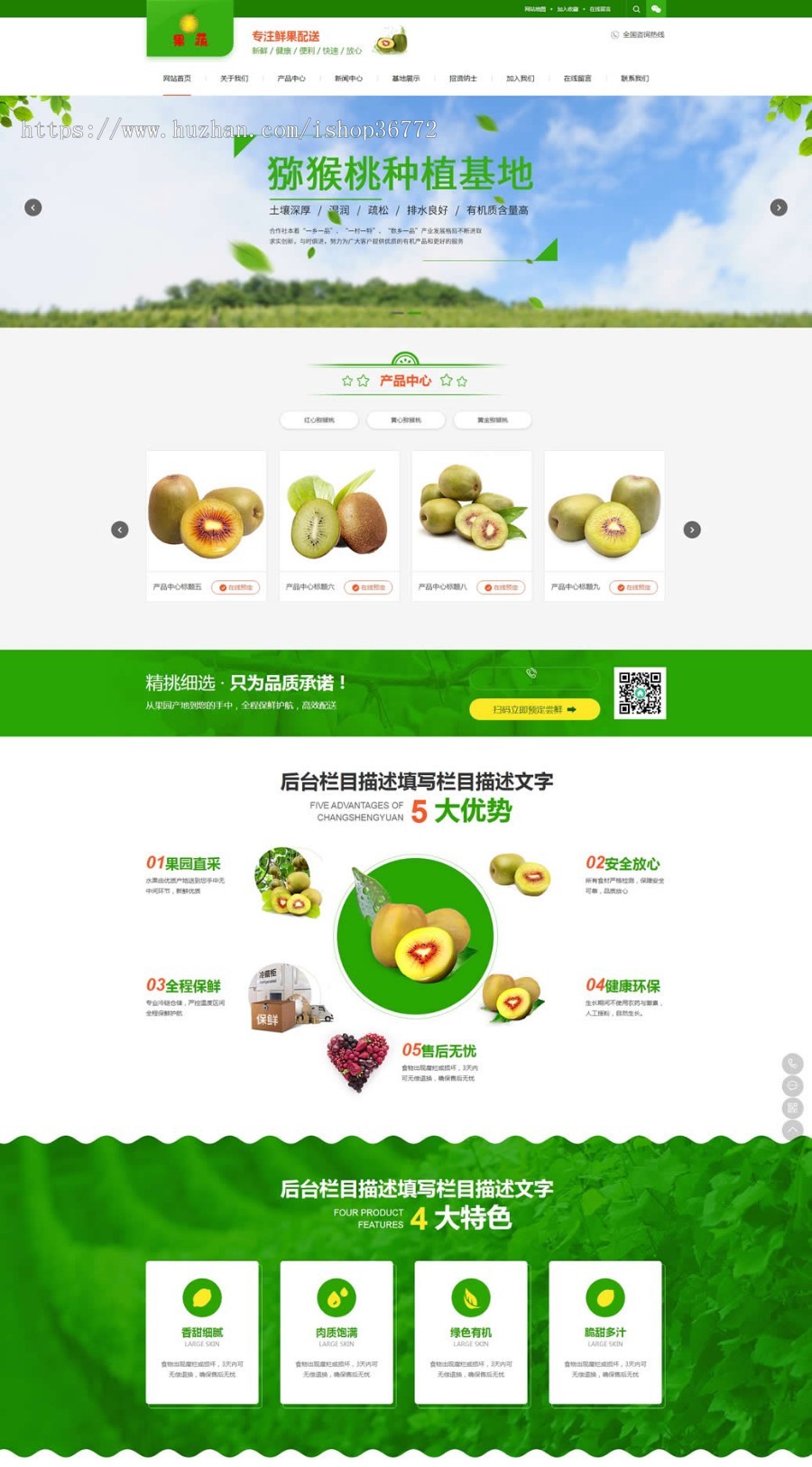 织梦dedecms蔬菜果蔬鲜果配送公司网站模板(带手机移动端)