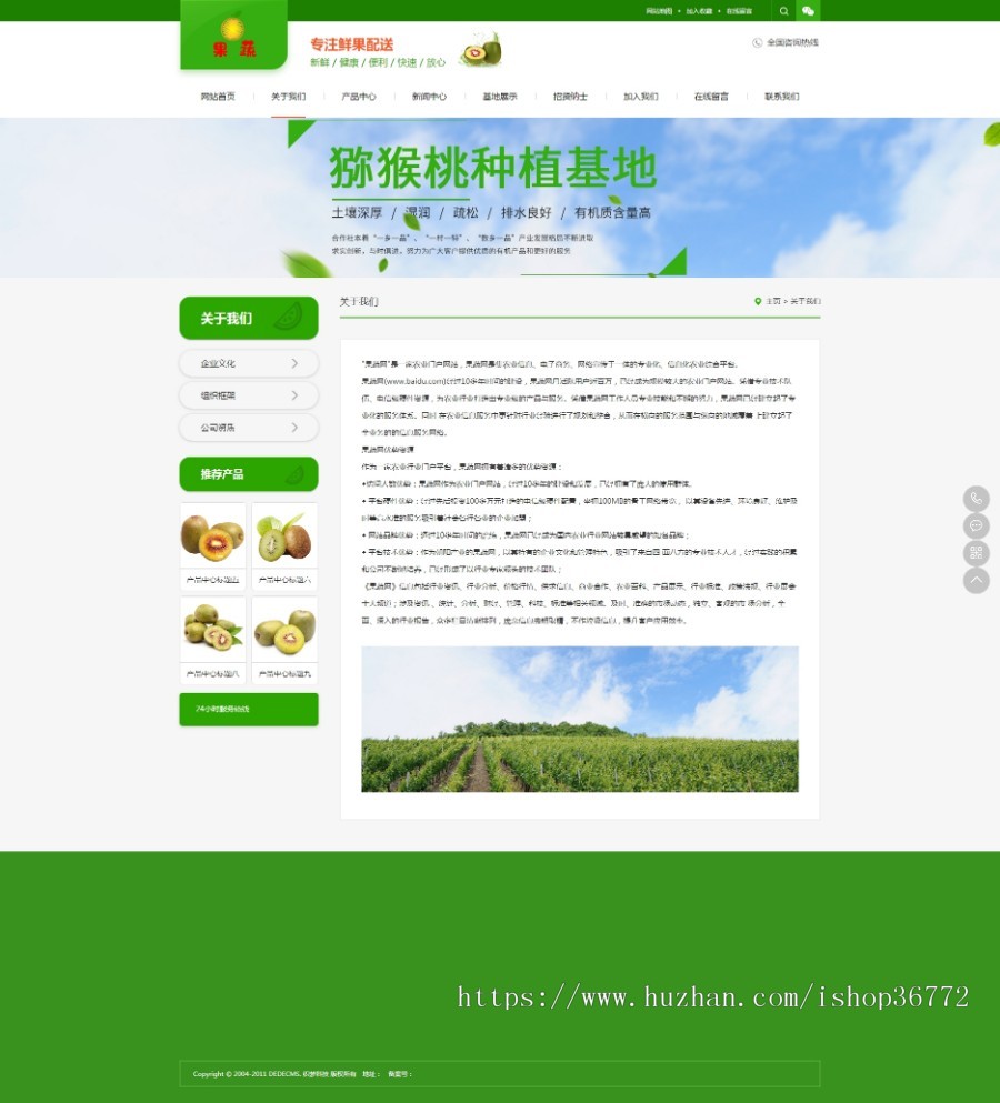 织梦dedecms蔬菜果蔬鲜果配送公司网站模板(带手机移动端)