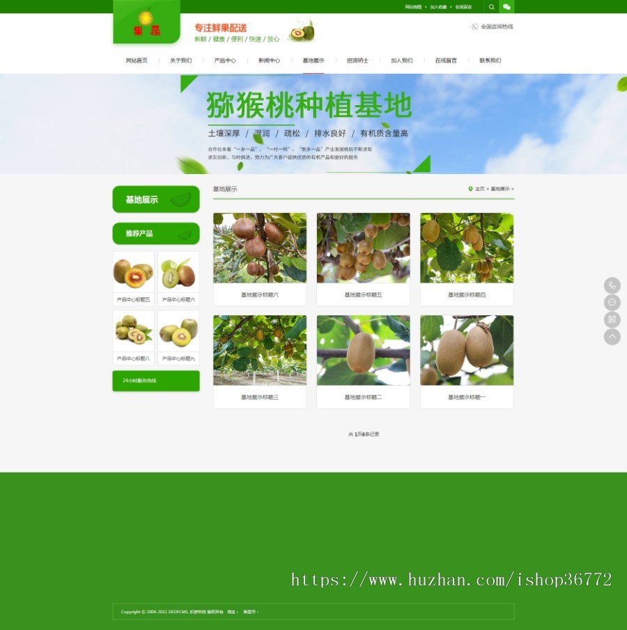 织梦dedecms蔬菜果蔬鲜果配送公司网站模板(带手机移动端)