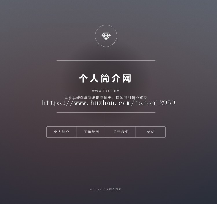 个人网站引导页单页面源码 手机自适应html网站