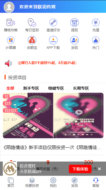 【运营版PC+手机端】p2p金融理财众筹影视投资零钱宝余额宝加息券现金券带大转盘