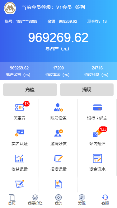 【运营版PC+手机端】p2p金融理财众筹影视投资零钱宝余额宝加息券现金券带大转盘