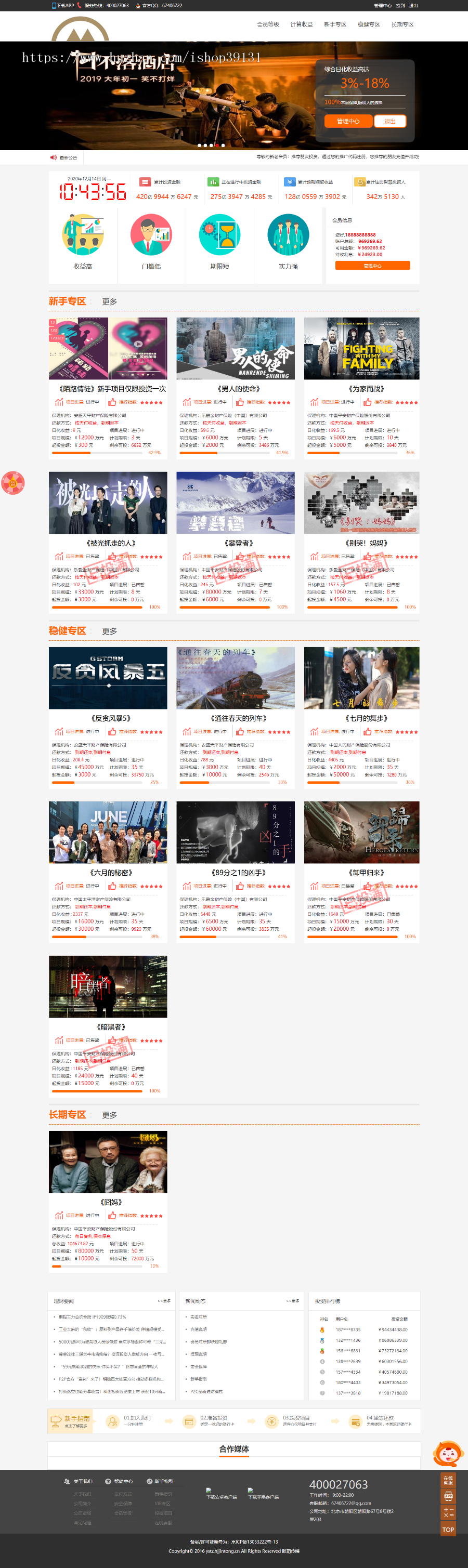 【运营版PC+手机端】p2p金融理财众筹影视投资零钱宝余额宝加息券现金券带大转盘