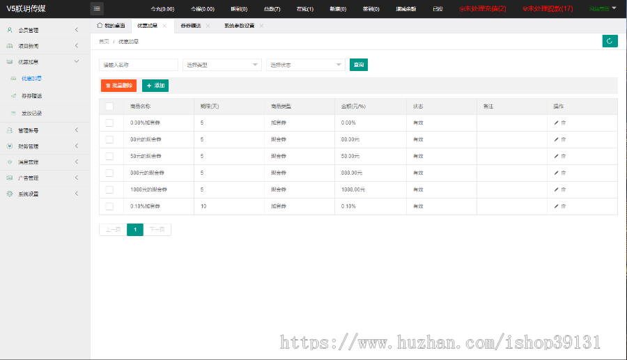 【运营版PC+手机端】p2p金融理财众筹影视投资零钱宝余额宝加息券现金券带大转盘