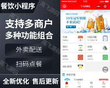 全新可运营外卖小程序源码扫码点餐多商户餐饮程序微信外卖小程序搭建外卖跑腿程序