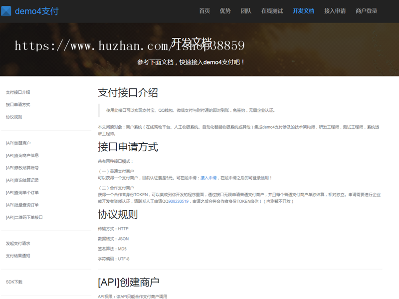 第三方支付源码免签约支付程序聚合支付系统即时到账在线支付程序