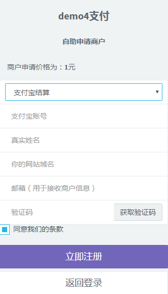 第三方支付源码免签约支付程序聚合支付系统即时到账在线支付程序