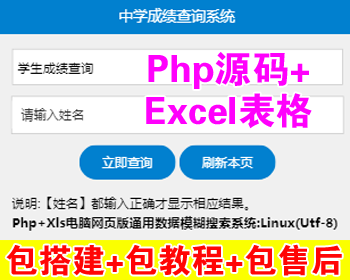 【包搭建】Php+Excel考试成绩查分+工资/物业费/水电费/管理费网上自助查询+搭建教程