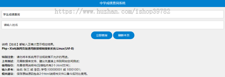 【包搭建】Php+Excel考试成绩查分+工资/物业费/水电费/管理费网上自助查询+搭建教程