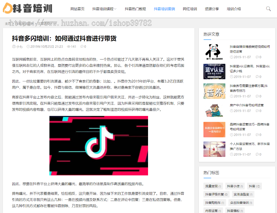 【包搭建】抖音培训课程资讯类织梦模板+html5响应式新闻资讯培训+手机自适应+搭建教程