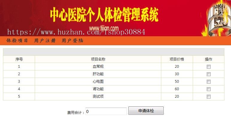 JAVA JSP个人体检管理系统医院 个人体检系统 javaweb个人健康体检系统-毕业设计 课程设计