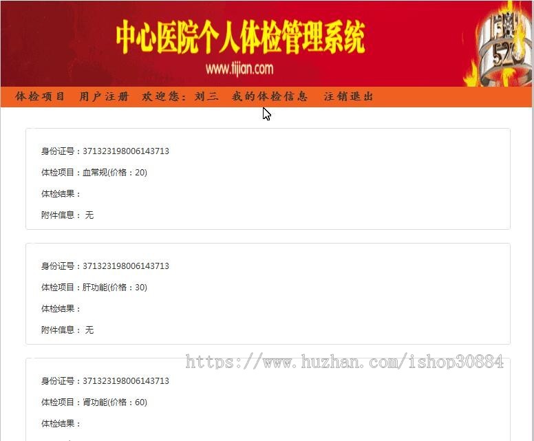 JAVA JSP个人体检管理系统医院 个人体检系统 javaweb个人健康体检系统-毕业设计 课程设计
