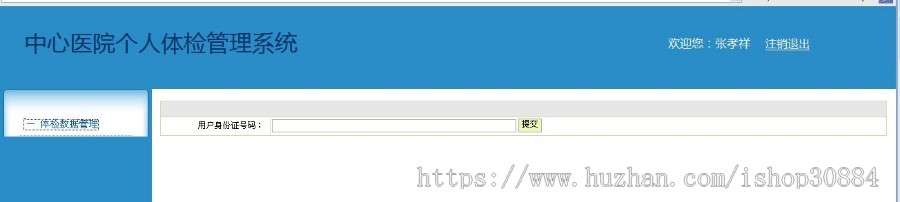 JAVA JSP个人体检管理系统医院 个人体检系统 javaweb个人健康体检系统-毕业设计 课程设计