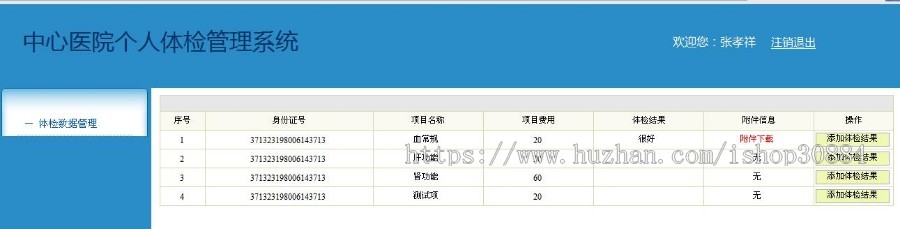 JAVA JSP个人体检管理系统医院 个人体检系统 javaweb个人健康体检系统-毕业设计 课程设计