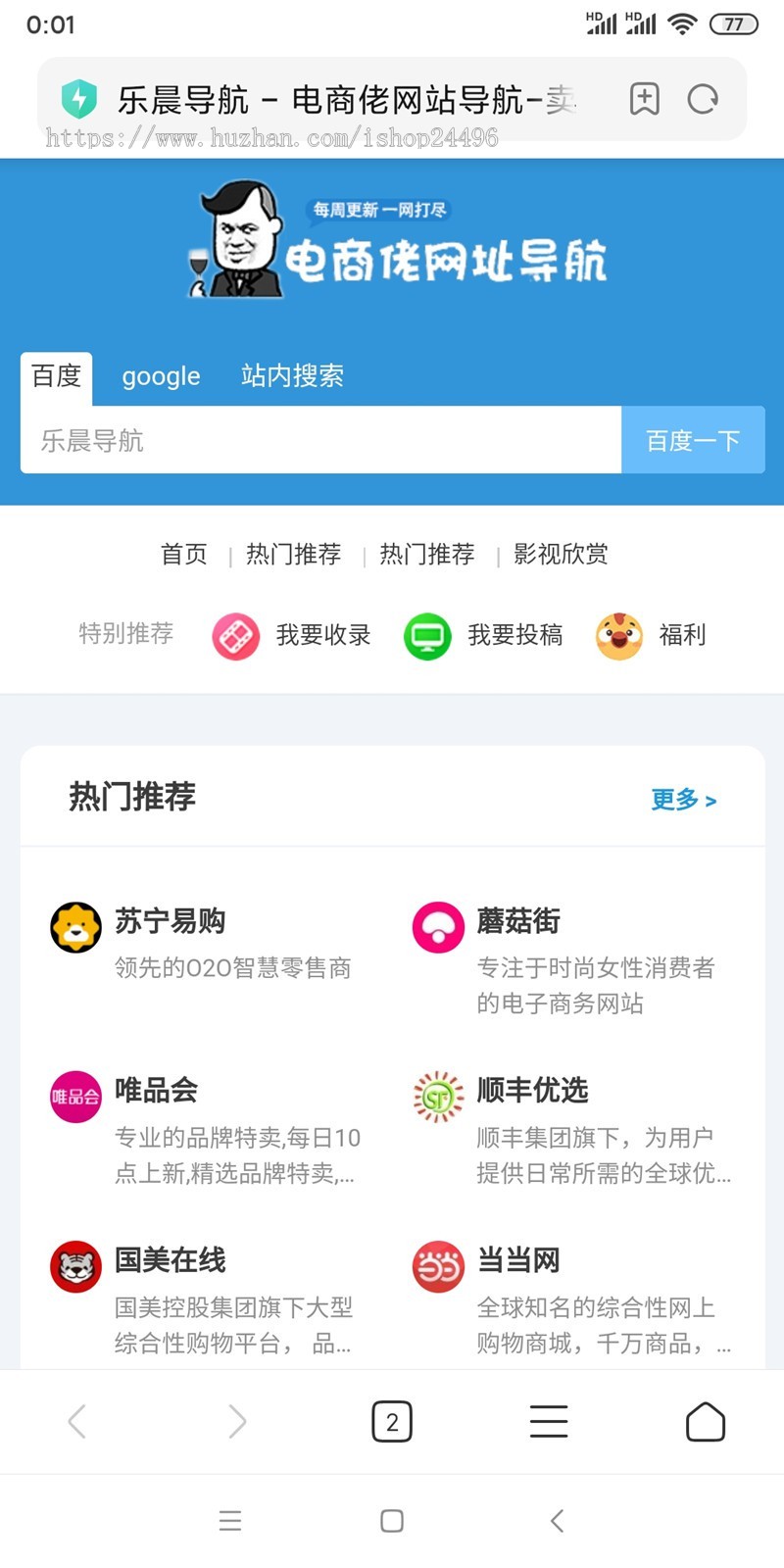 【包搭建】WordPress HaoWa网址导航主题垂直行业模板,自适应手机端,精品导航好项目