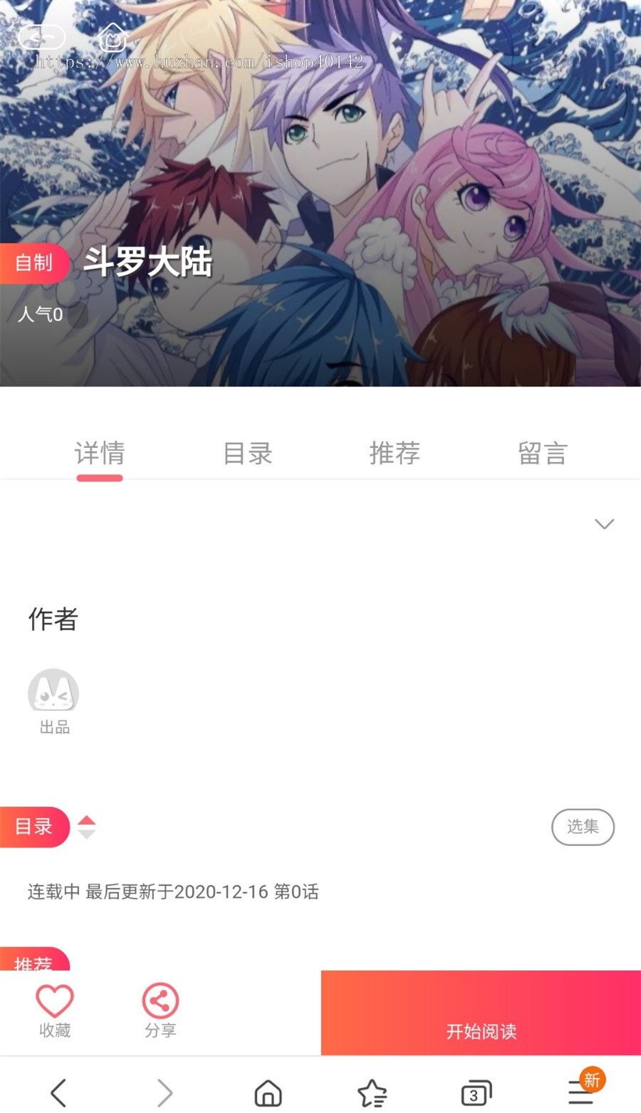 【新】苹果CMS看漫画源码程序PHP模板源码+手机版wap送漫画采集