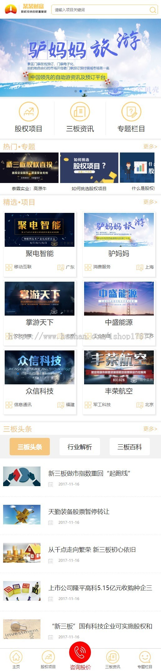 (带手机版数据同步)股权投资财富管理类网站织梦模板 金黄色投资理财管理网站模板下载