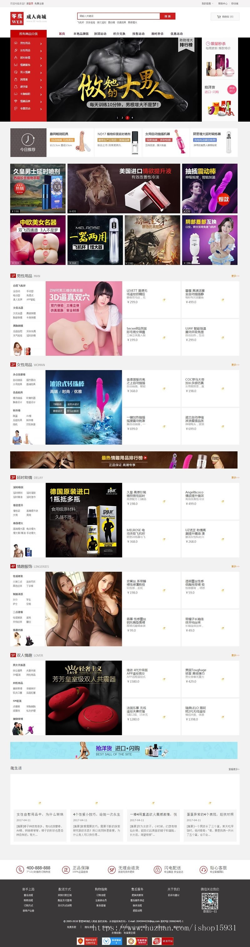 ecshop成人用品网站带后台商城源码pc+手机WAP+在线销售商品