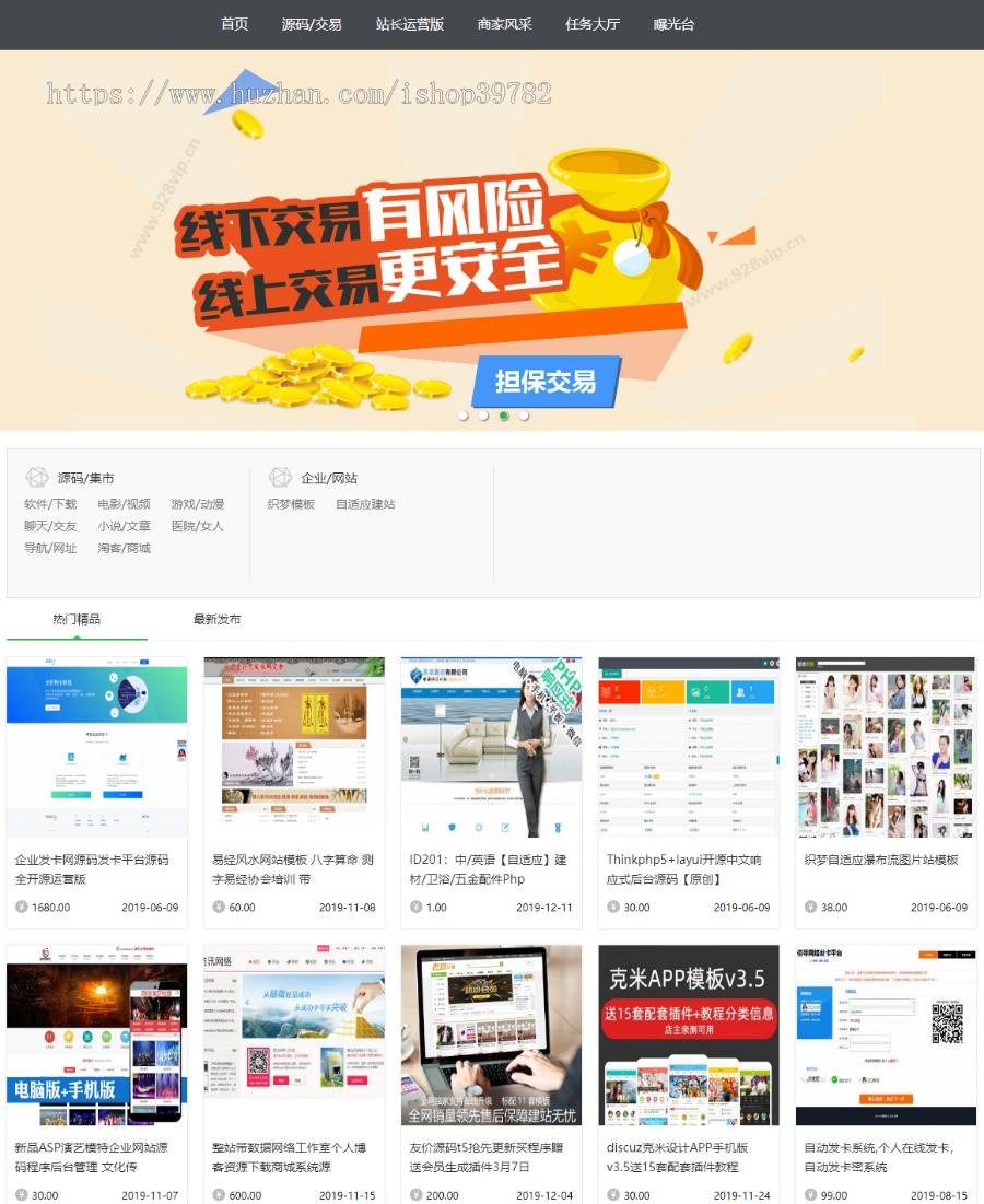 【包搭建】网店商城源码模板+熊掌号插件+手机端模板+会员+支付+搭建教程