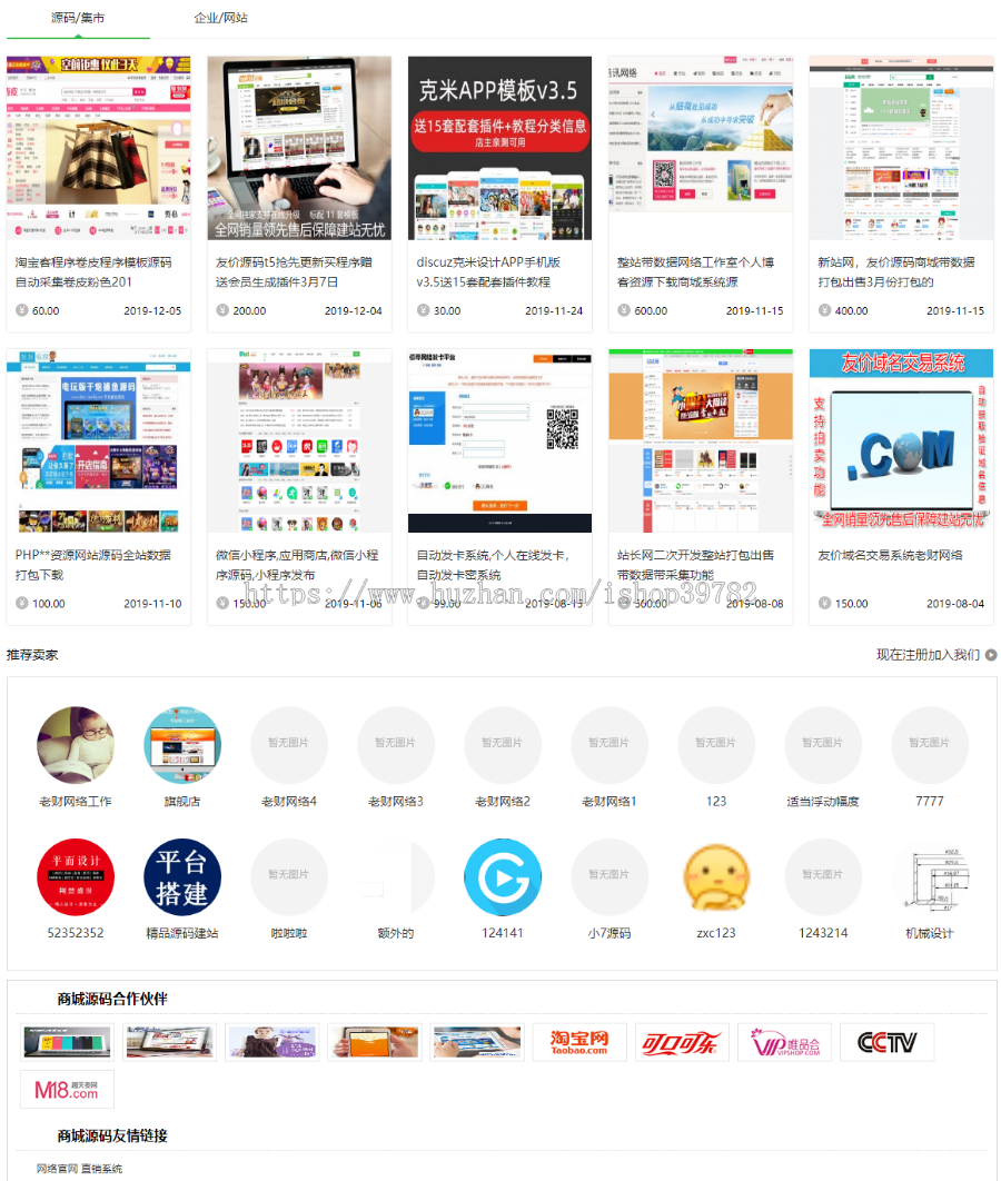 【包搭建】网店商城源码模板+熊掌号插件+手机端模板+会员+支付+搭建教程