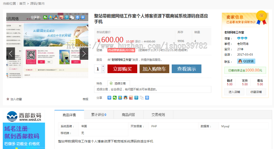 【包搭建】网店商城源码模板+熊掌号插件+手机端模板+会员+支付+搭建教程
