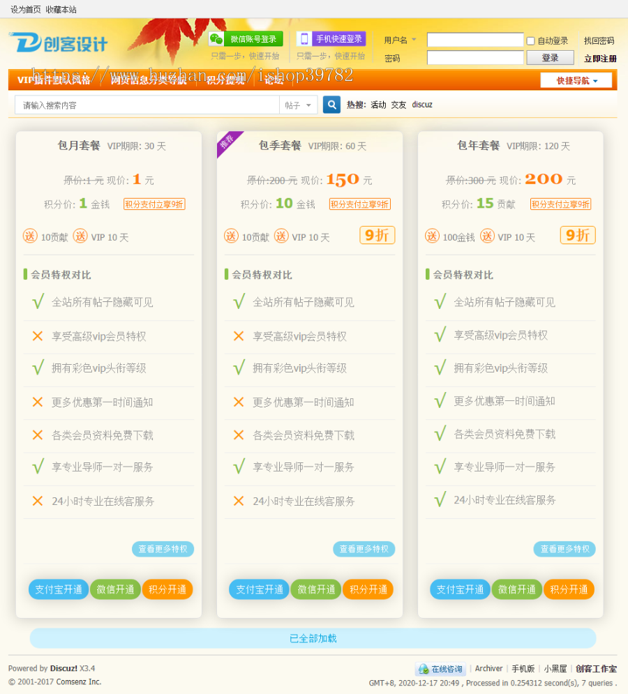 【包搭建】仿Discuz会员用户组1.4版本+支持PC和手机VIP自助开通+dz插件+搭建教程