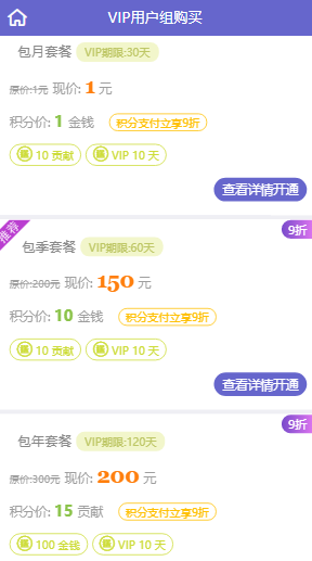 【包搭建】仿Discuz会员用户组1.4版本+支持PC和手机VIP自助开通+dz插件+搭建教程