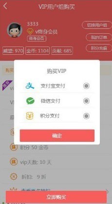 【包搭建】仿Discuz会员用户组1.4版本+支持PC和手机VIP自助开通+dz插件+搭建教程