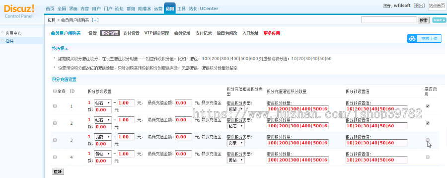【包搭建】仿Discuz会员用户组1.4版本+支持PC和手机VIP自助开通+dz插件+搭建教程