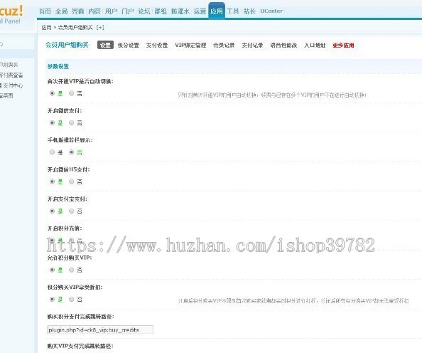 【包搭建】仿Discuz会员用户组1.4版本+支持PC和手机VIP自助开通+dz插件+搭建教程