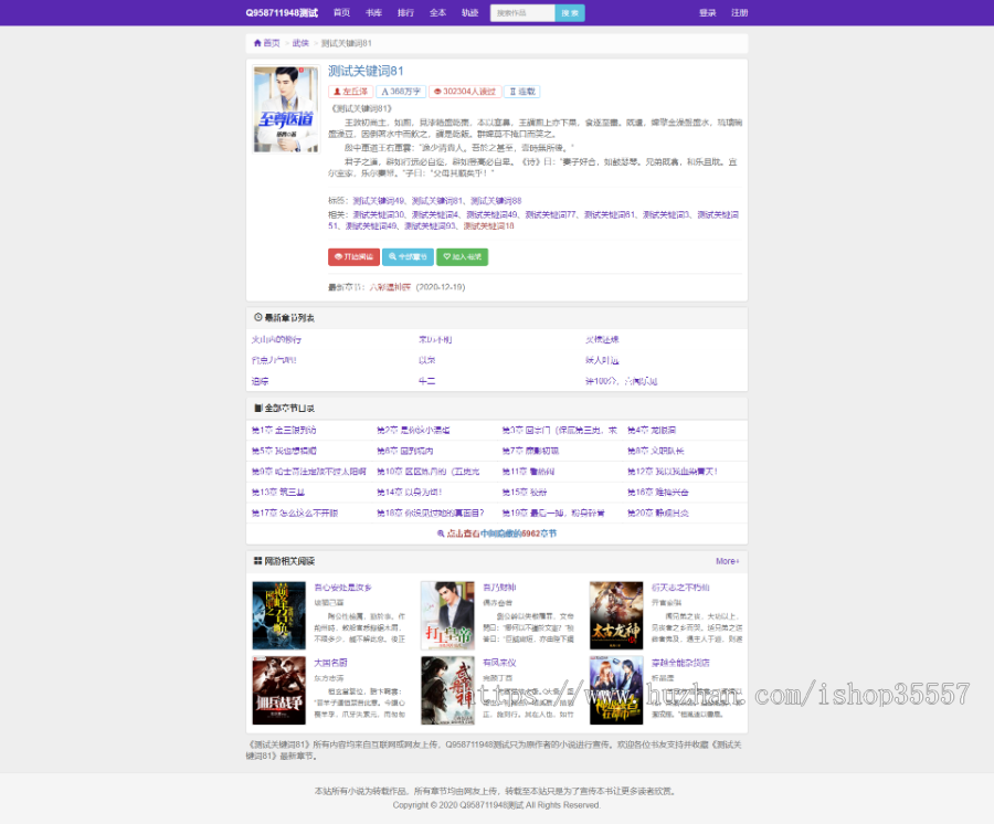 新版小说站群程序 php小说泛站群系统程序 小说泛目录站群源码