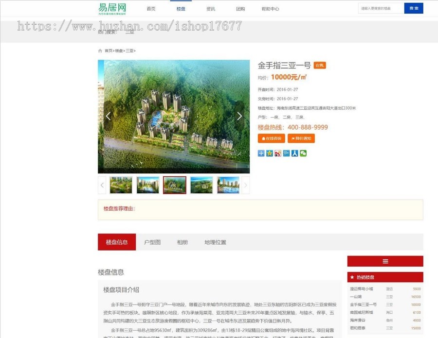 (带手机版数据同步)房产门户企业织梦模板 房地产楼盘网站源码下载