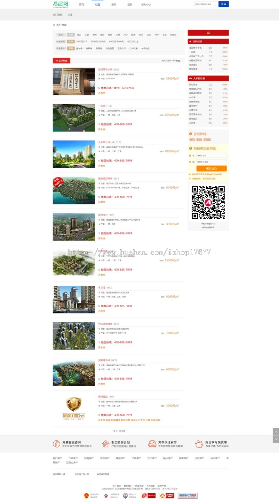 (带手机版数据同步)房产门户企业织梦模板 房地产楼盘网站源码下载