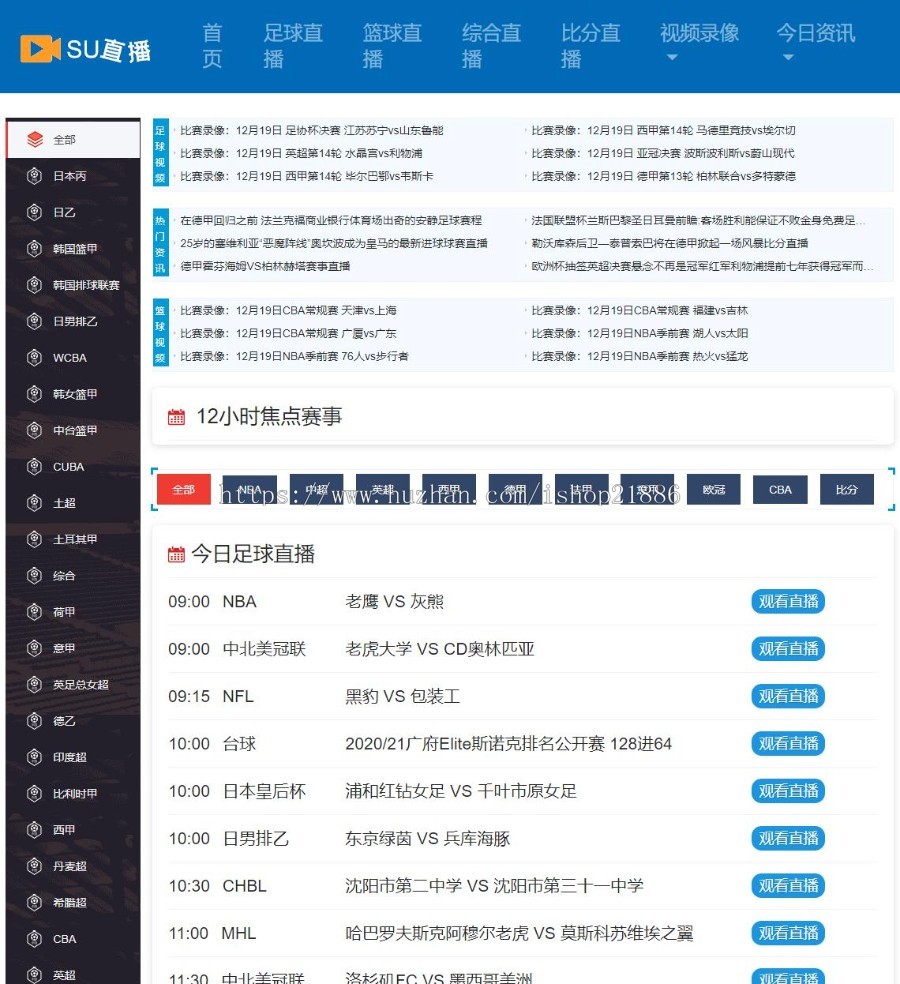 自适应体育直播网站源码体育赛事直播网站模板帝国cm7.5s内核带采集
