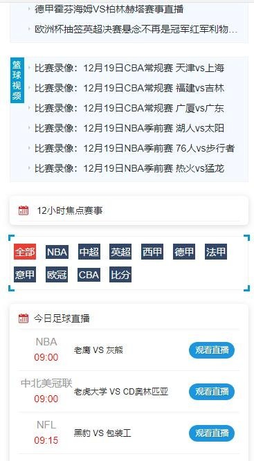 自适应体育直播网站源码体育赛事直播网站模板帝国cm7.5s内核带采集