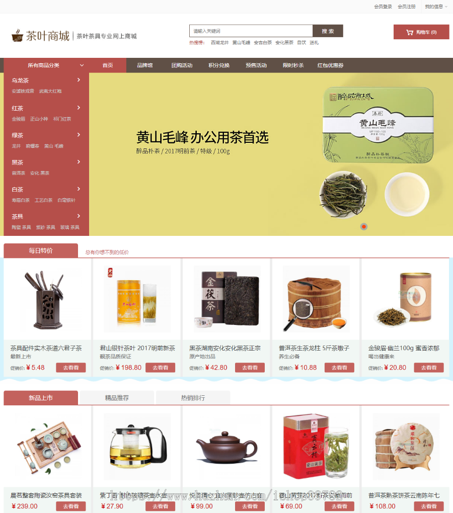 【包搭建】ECSHOP3.6茶叶商城+微信支付宝+分销+手机自适应+搭建教程(文字+视频)