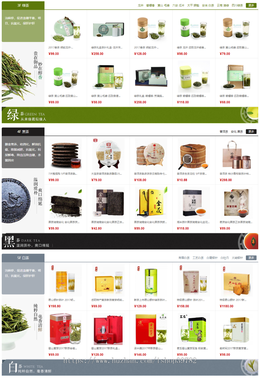 【包搭建】ECSHOP3.6茶叶商城+微信支付宝+分销+手机自适应+搭建教程(文字+视频)