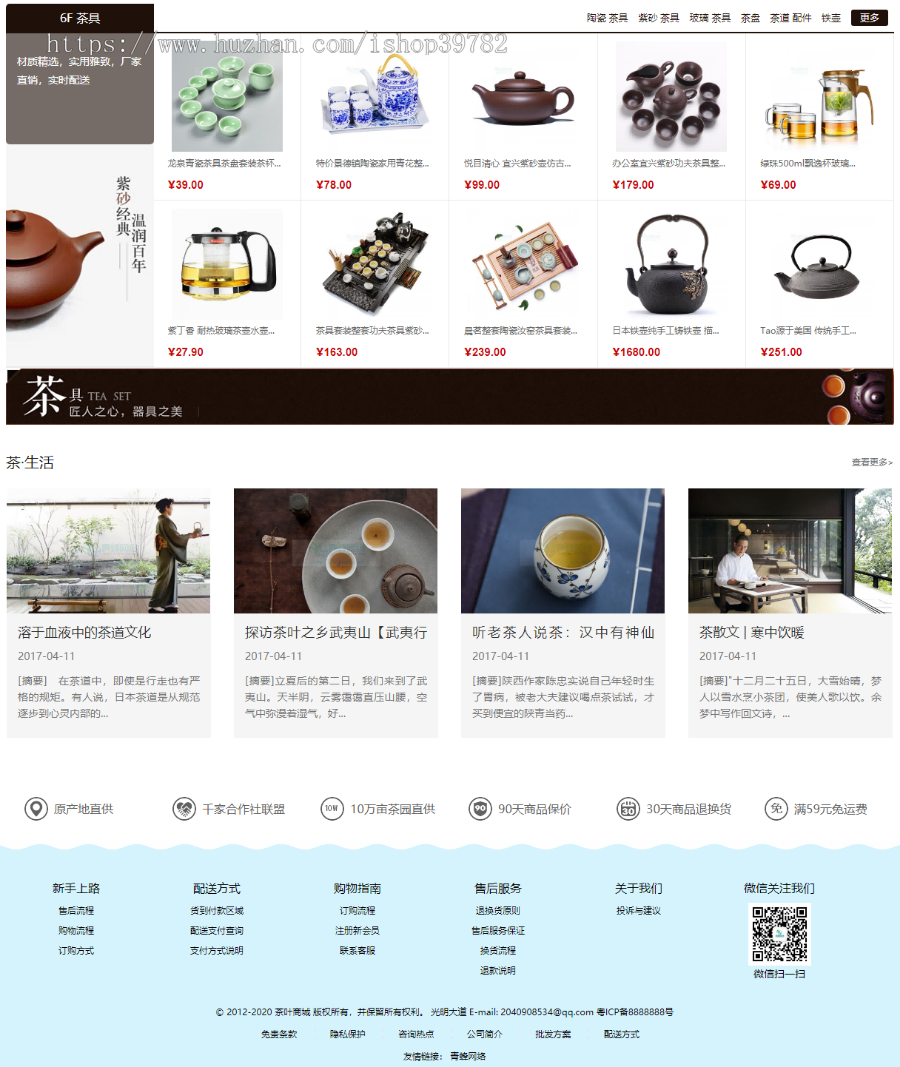 【包搭建】ECSHOP3.6茶叶商城+微信支付宝+分销+手机自适应+搭建教程(文字+视频)