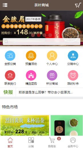 【包搭建】ECSHOP3.6茶叶商城+微信支付宝+分销+手机自适应+搭建教程(文字+视频)