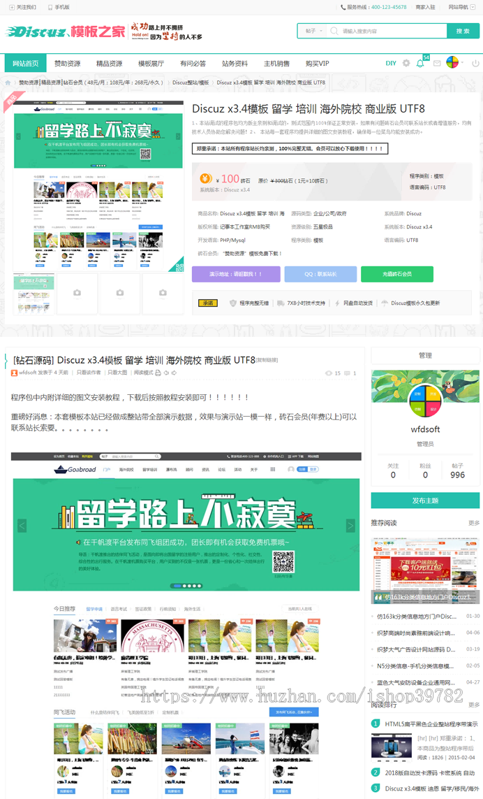 【包搭建】Discuz模板之家官方模板带整站数据+钻石分类信息GBK+搭建教程(文字+视频)
