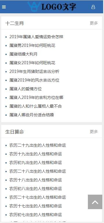 十二生肖生日算命抽签算命血型十二星座解梦风水 自适应文章引流网站源码