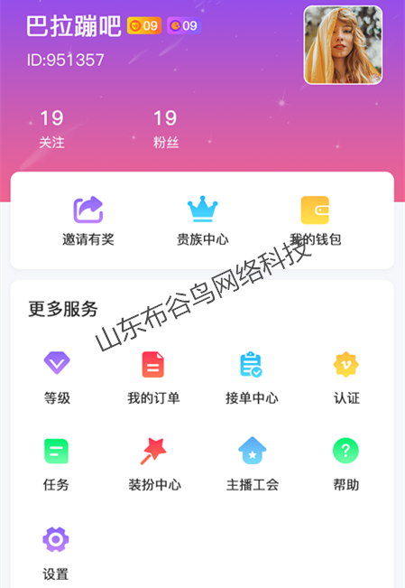 山东布谷游戏源码+语音聊天室APP开发交友连麦游戏APP游戏约玩软件平台搭建