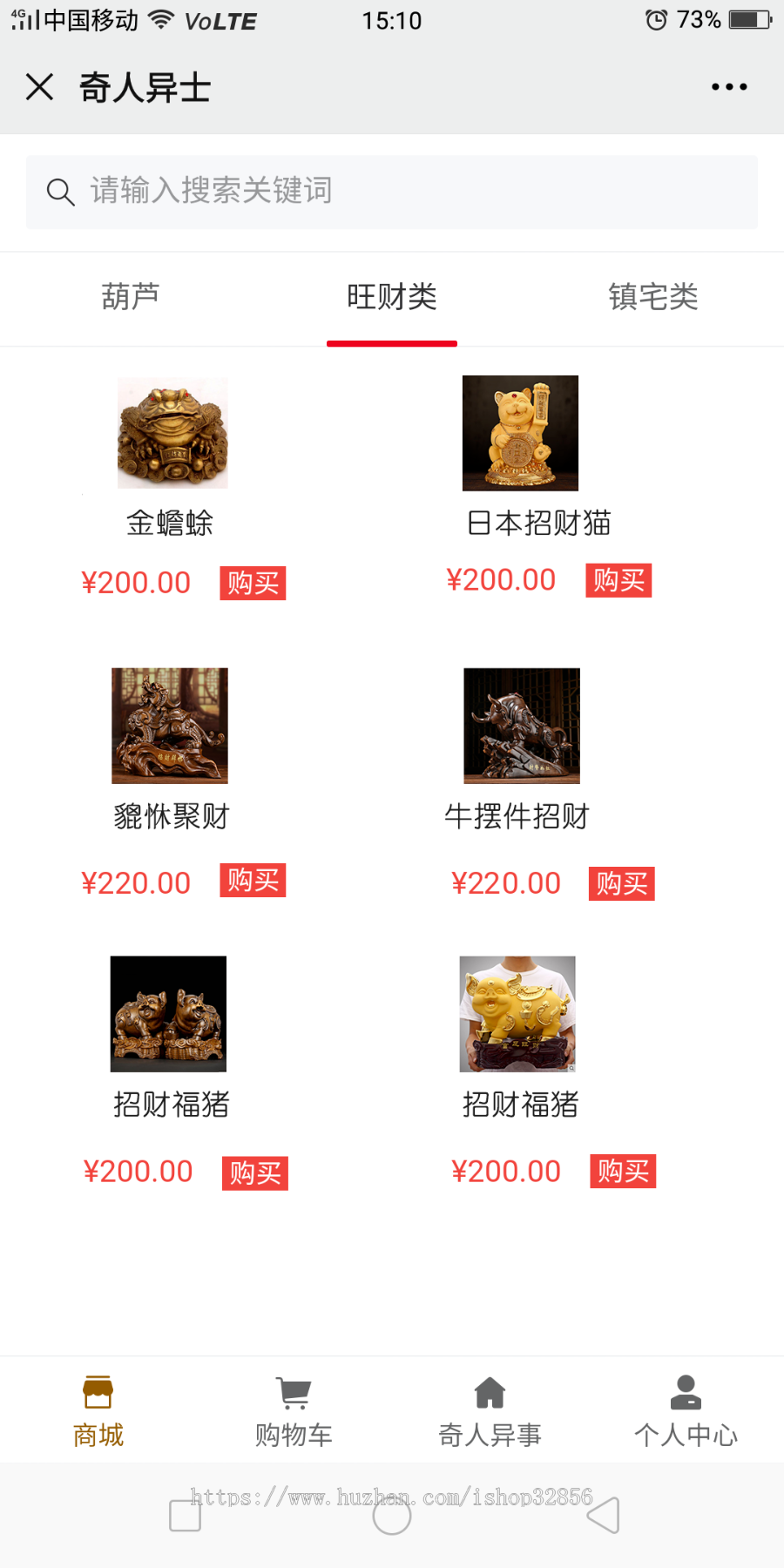 奇人异事风水问答商城系统