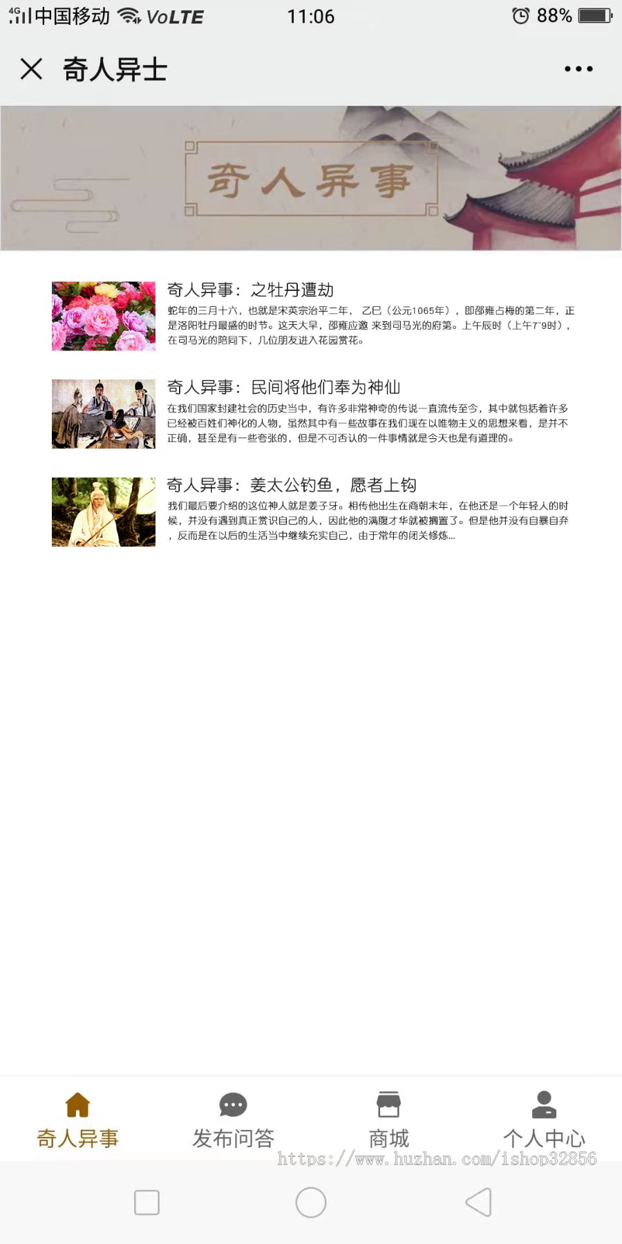 奇人异事风水问答商城系统