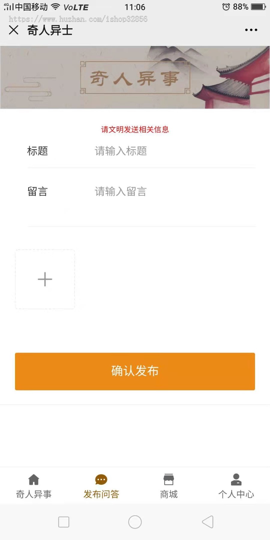 奇人异事风水问答商城系统