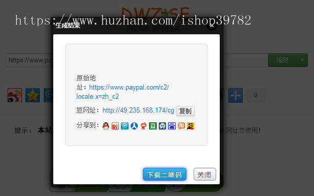 【包搭建】短网址批量生成+网址转换二维码+会员套餐管理+搭建教程（文字+视频）