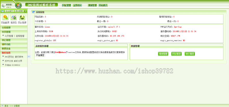 【包搭建】短网址批量生成+网址转换二维码+会员套餐管理+搭建教程（文字+视频）