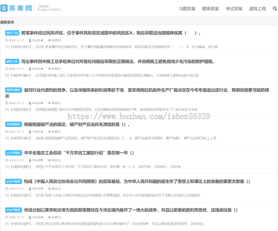 原创《答案网》帝国CMS模板 考试答案习题库网站源码 20万条数据+采集